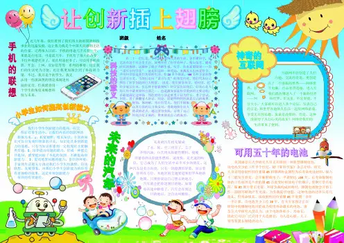 让创新插上翅膀906A3科技电子小报成品模板,科学在我身边手抄报,生活中的科学知识简报,探索创新自然模板