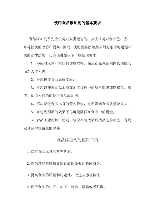 使用食品添加剂的基本要求