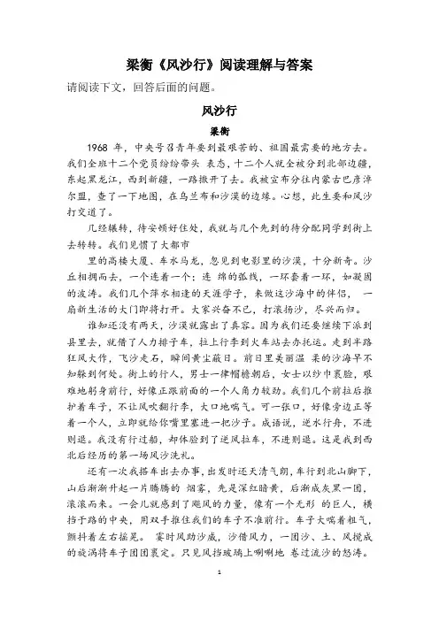 梁衡《风沙行》阅读理解与答案