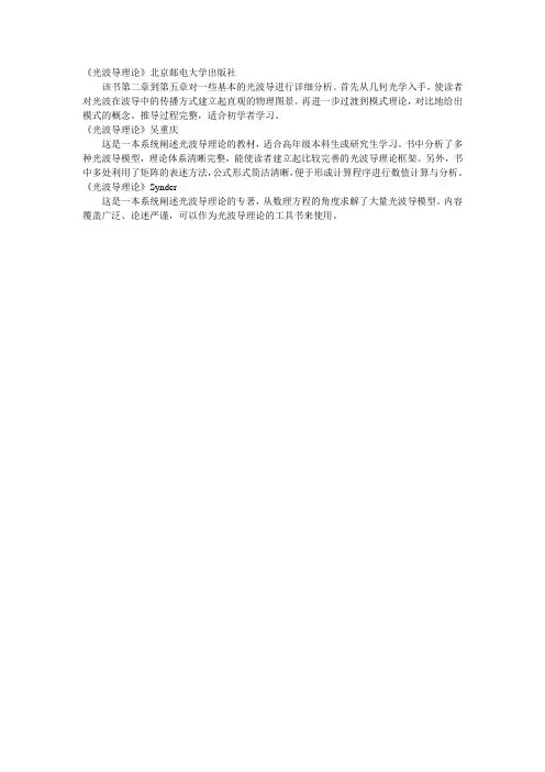 光波导理论参考书