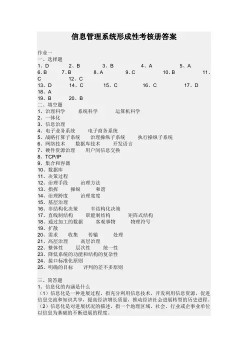 信息管理系统形成性考核册答案