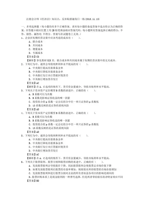 注册会计师《经济法》知识点：反补贴措施每日一练(2015.11.13)