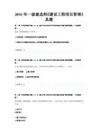 2005-2011年全国一级建造师考试《建设工程项目管理》真题