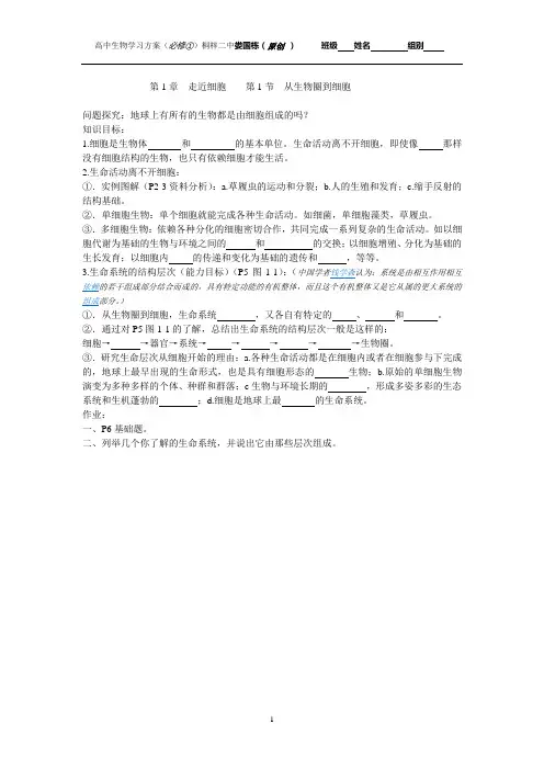分子与细胞,必修一,学案