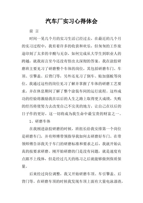 汽车厂实习心得体会