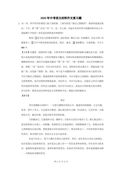2020年中考语文材料作文复习题 (17)