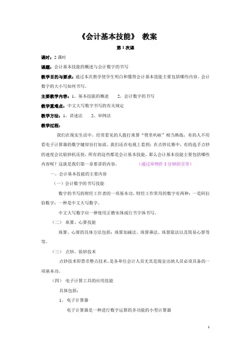 会计基本技能教案