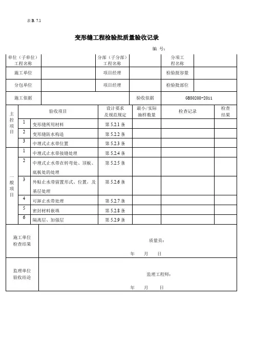 变形缝工程检验批质量验收记录