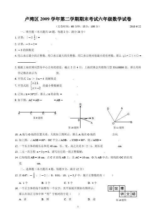卢湾区2009第二学期六年级数学期末卷