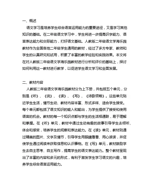 二年级语文学海乐园人教版打印