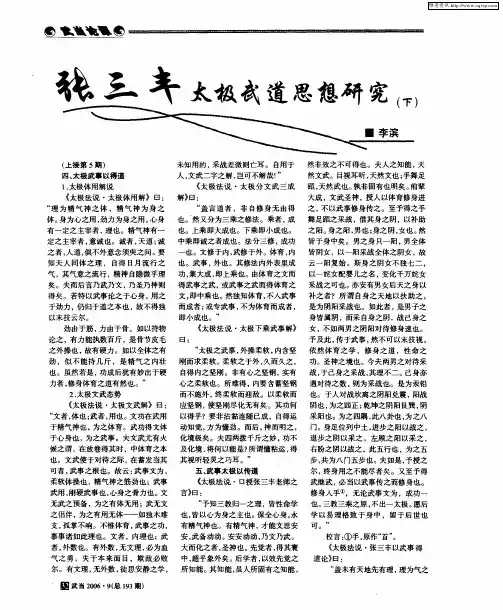 张三丰太极武道思想研究(下)