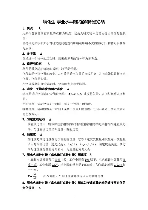 物化生会考知识点总结