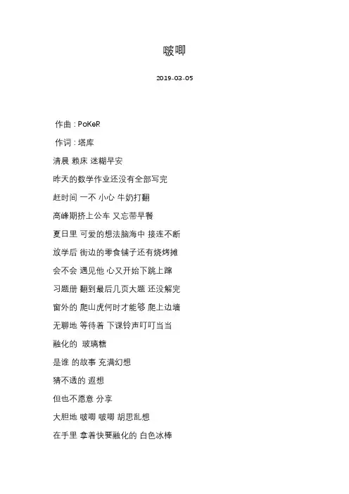 [KBShinya][啵唧]歌词