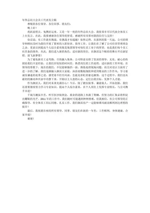 年终总结大会员工代表发言稿