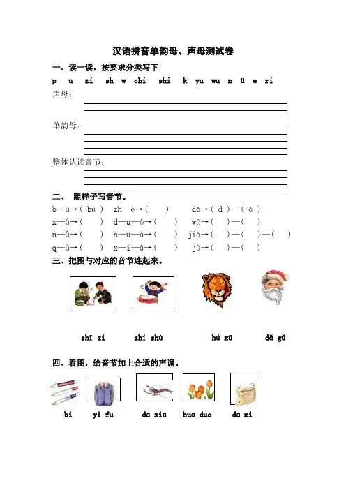 汉语拼音单韵母、声母试卷
