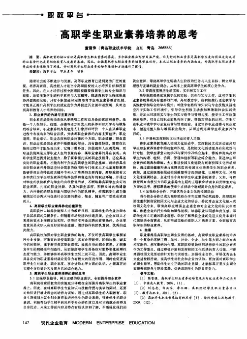 高职学生职业素养培养的思考