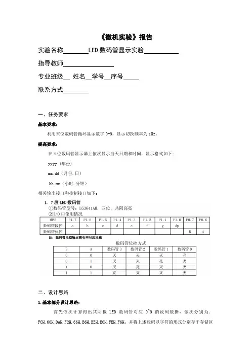LED数码管显示实验