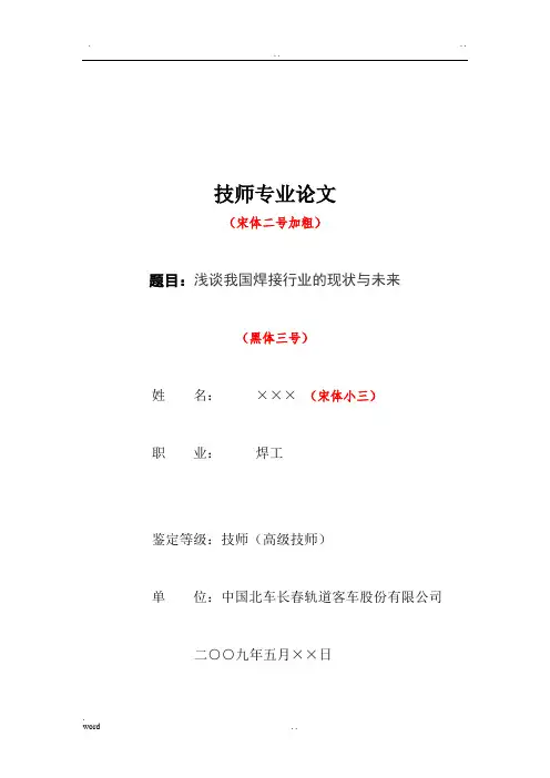 维修电工技师、高级技师论文 2