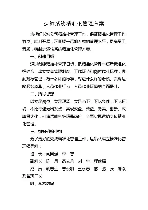 精细化管理方案