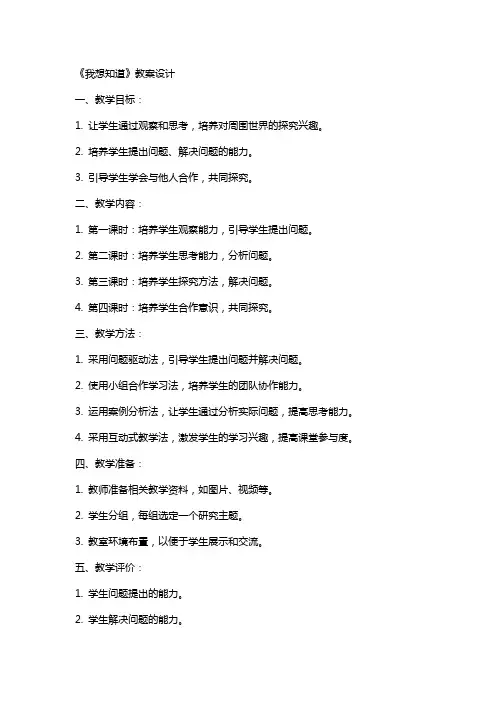 《我想知道》教案设计