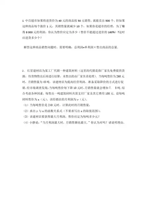 利润问题应用题
