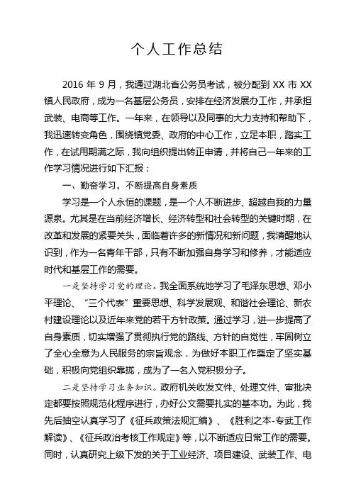 公务员转正个人工作总结