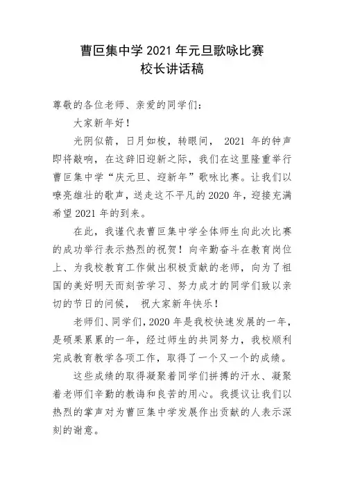 元旦歌咏比赛校长讲话稿 2