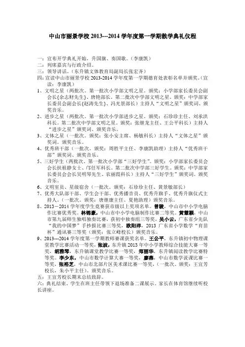丽景学校散学典礼仪程