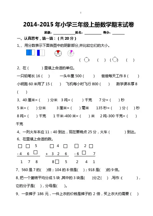 丛林学校2014-2015年人教版小学三年级上册数学期末试卷(一)