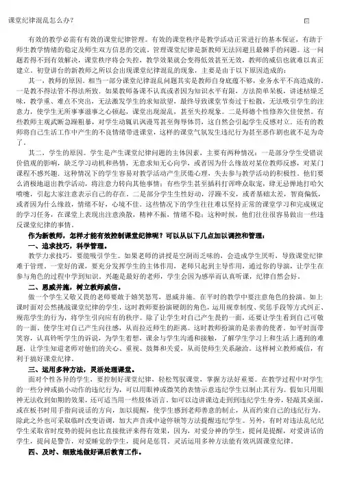 课堂纪律混乱怎么办