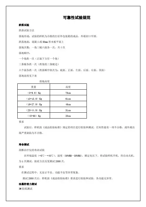 可靠性试验规范