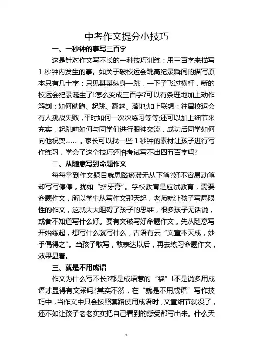 中考作文提分小技巧