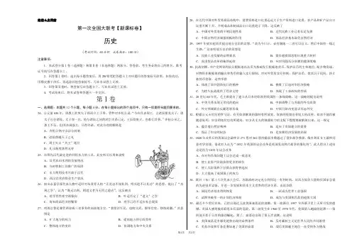 高三第一次全国大联考(新课标Ⅰ卷)历史卷
