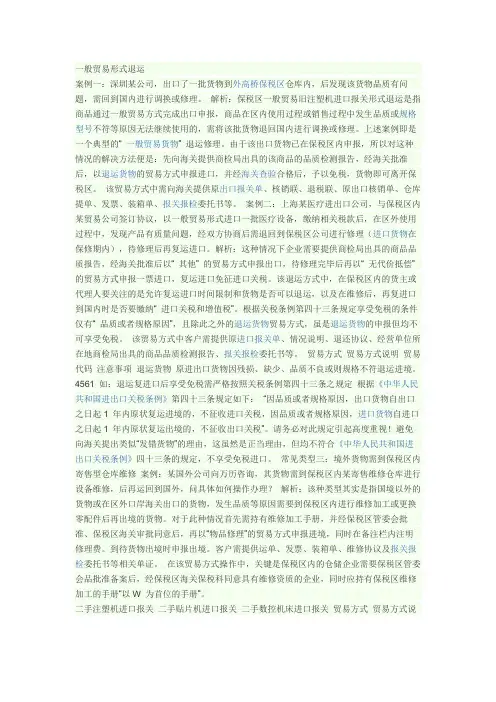 一般贸易方式退运