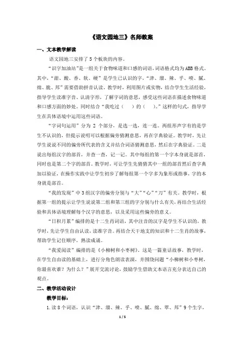 (统编版)部编版二年级语文下册《语文园地三》名师教案
