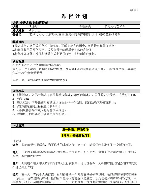 幼儿美术-《走进非洲--肯特布》  教案