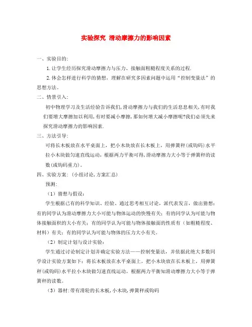实验探究 滑动摩擦力的影响因素