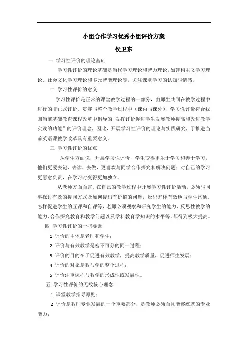 小组合作学习优秀小组评价方案