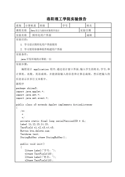 java图形化界面