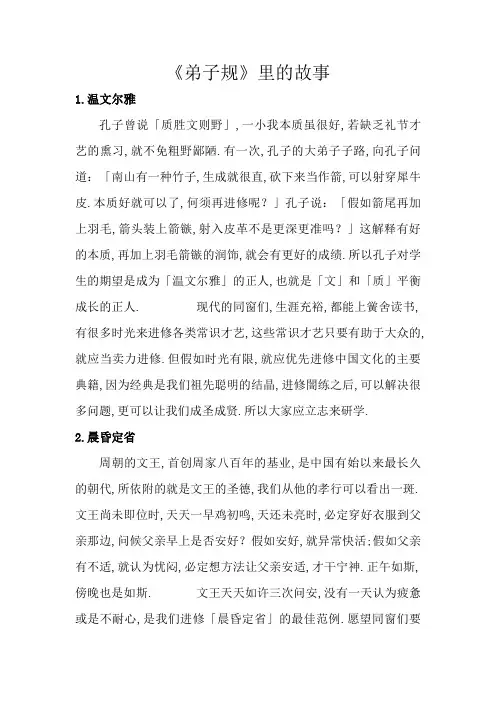 《弟子规》里的故事
