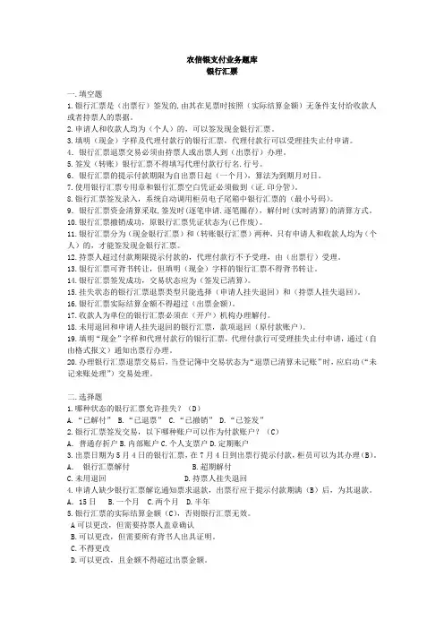 农信银业务题库