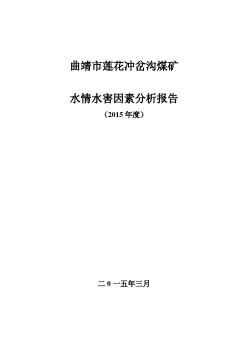 水情水害因素分析