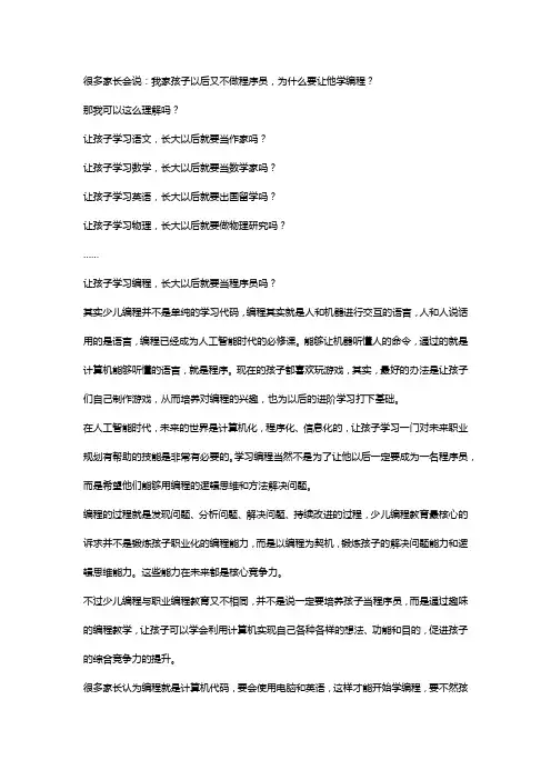 学了编程就要去做程序员吗？