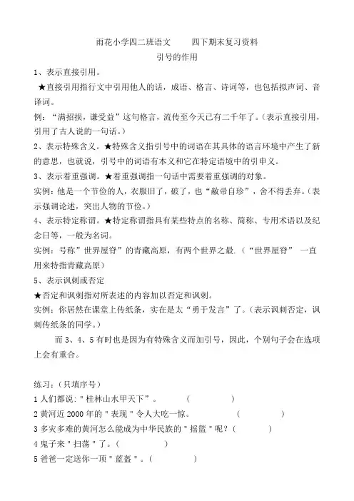 引号的用法练习题