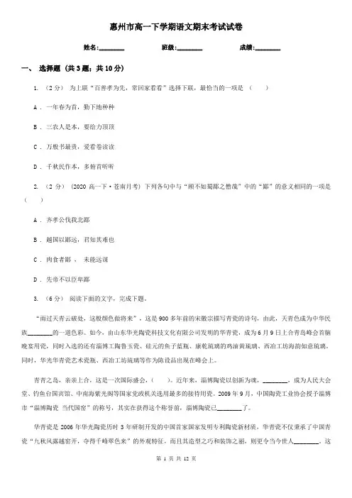 惠州市高一下学期语文期末考试试卷