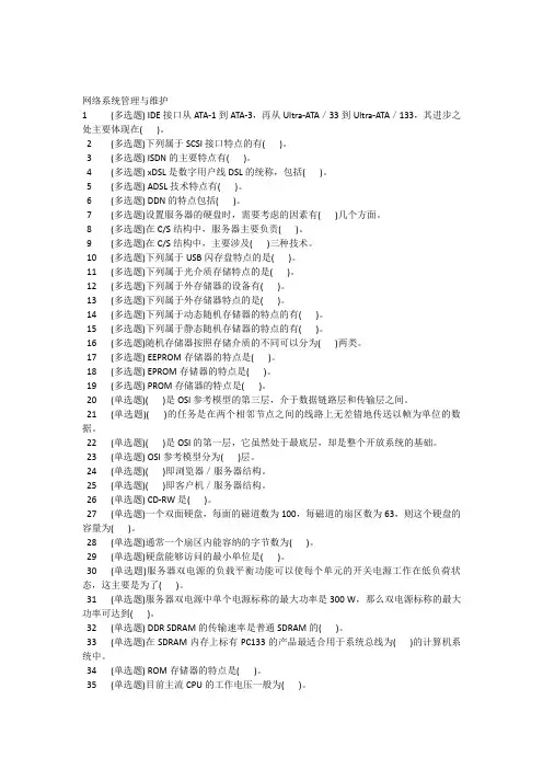 网络系统管理与维护 2
