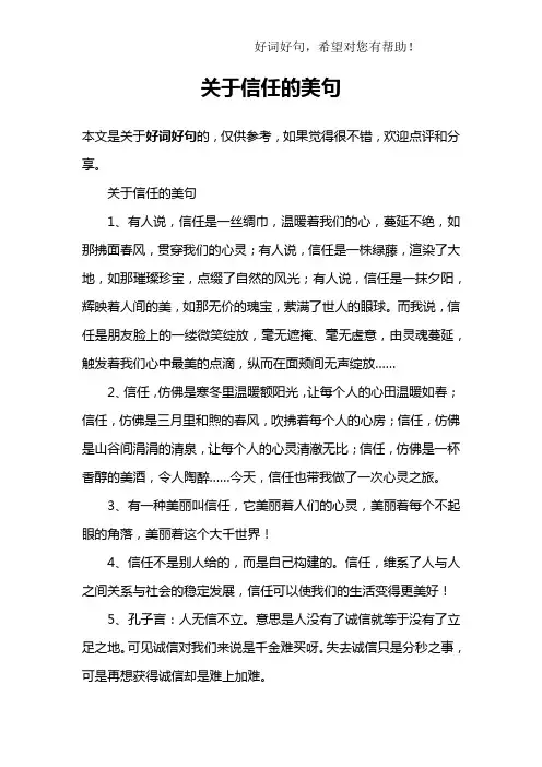 关于信任的美句