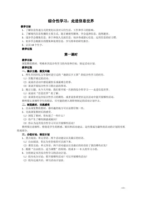 1走进信息世界教案