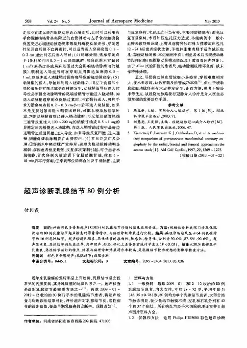 超声诊断乳腺结节80例分析