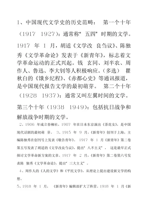 中国现代文学资料大全
